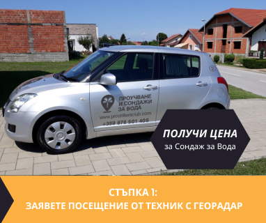 Гарантирана услуга изграждане на сондажи и кладенци за вода в имот за Бобошево .
