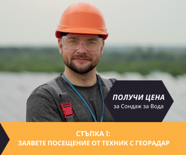 Гарантирана сондажна услуга - изграждане на дълбоки сондажни кладенци за вода за Бяла Варна .