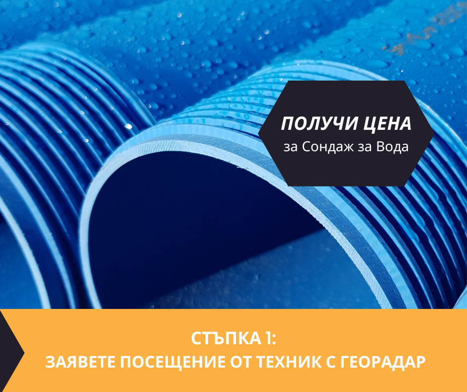 Свържете се със сондажна фирма за изграждане на сондаж за вода за Китка 9127 с адрес Китка община Аврен област Варна, п.к.9127.