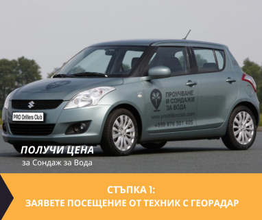 Създаване на проект с план за изграждане на сондаж за вода в имот за кв Възрожденци Кърджали 6609 с адрес булевард Христо Ботев 93 община Кърджали област Кърджали, п.к.6609.